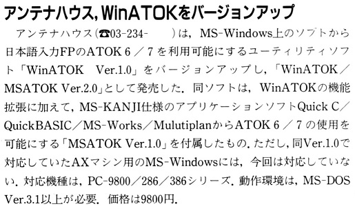 ASCII1990(11)b08アンテナハウスWinATOK_W515.jpg