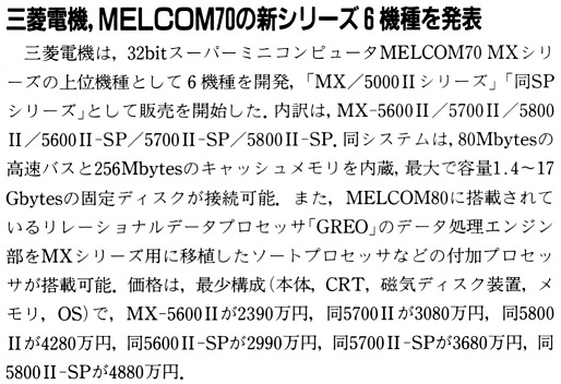 ASCII1990(11)b08三菱電機MELCOM70_W514.jpg