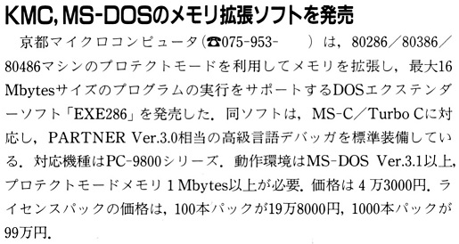 ASCII1990(11)b08京都マイクロコンピュータEXE286_W515.jpg