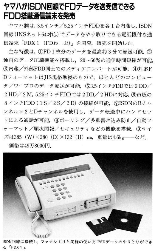 ASCII1990(11)b09ヤマハFDDデータ送受信_W520.jpg