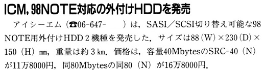 ASCII1990(11)b10アイシーエム外付HDD_W519.jpg