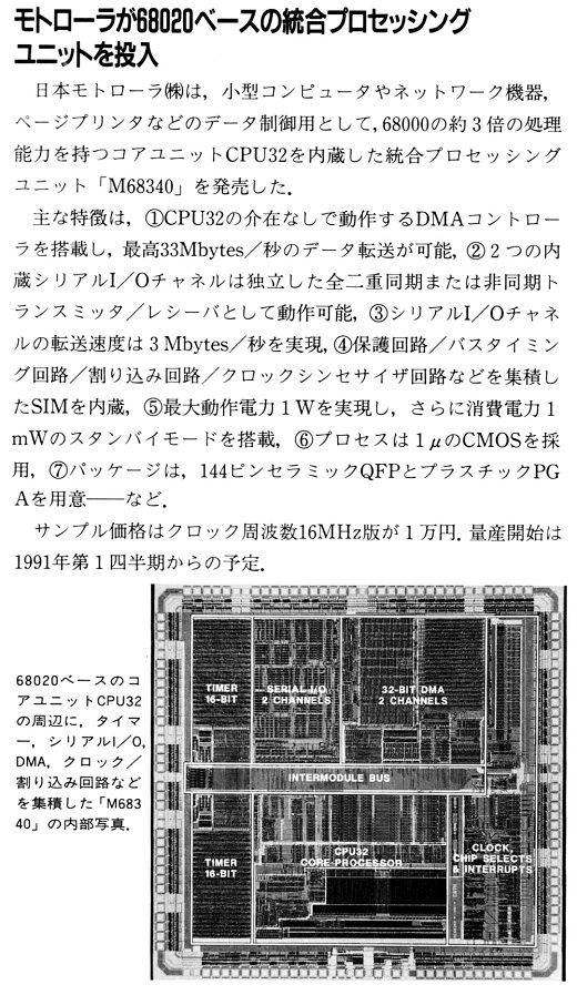 ASCII1990(11)b11モトローラ68020統合プロセッシングユニット_W520.jpg