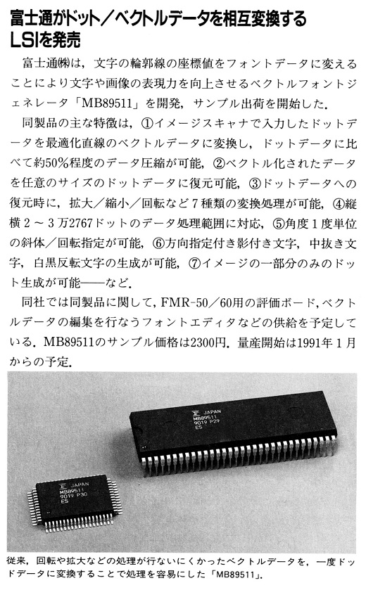 ASCII1990(11)b11富士通ドットベクトル相互変換LSI_W520.jpg