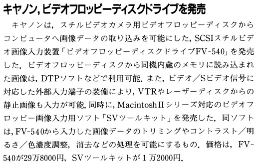 ASCII1990(11)b12キヤノンビデオFD発売_W515.jpg