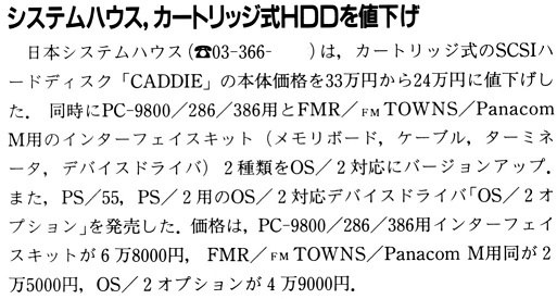 ASCII1990(11)b12システムハウスカートリッジHDD_W513.jpg