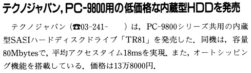 ASCII1990(11)b12テクノジャパン内蔵型HDD_W515.jpg