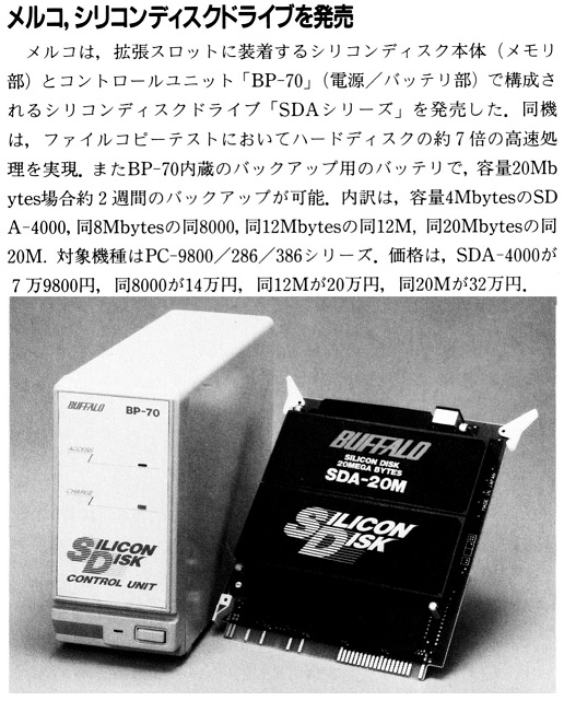 ASCII1990(11)b12メルコSDD_W516.jpg