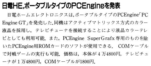 ASCII1990(11)b12日電HEポータブルPCEngine_W519.jpg