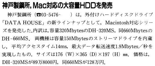 ASCII1990(11)b12神戸製鋼所Mac対応HDD_W517.jpg
