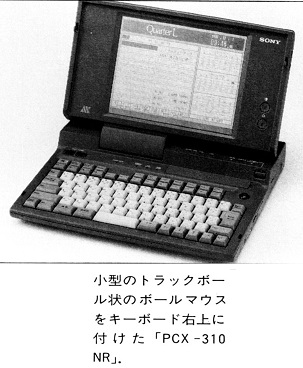 ASCII1990(11)b13ソニー新機種_W303.jpg