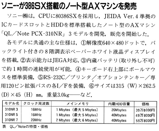 ASCII1990(11)b13ソニー新機種_W520.jpg