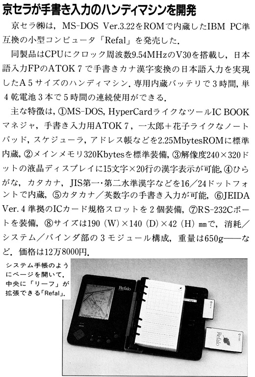 ASCII1990(11)b13京セラ手書き入力マシン_W520.jpg