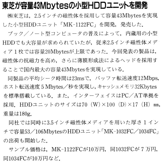 ASCII1990(11)b14東芝43Mの小型HDD_W520.jpg