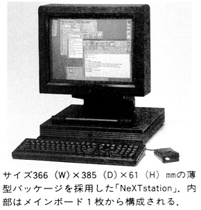ASCII1990(11)b14NeXTカラー版写真_W290.jpg