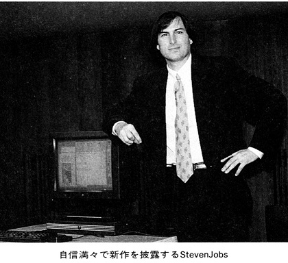 ASCII1990(11)b18米国ハイテク産業写真Jobos_W420.jpg