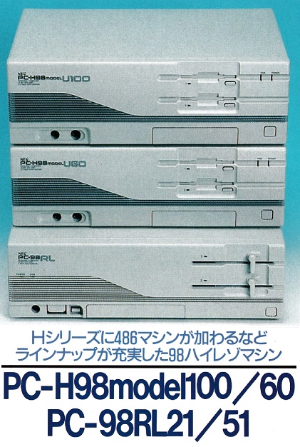 ASCII1990(11)e01PC-H98写真_W421.jpg