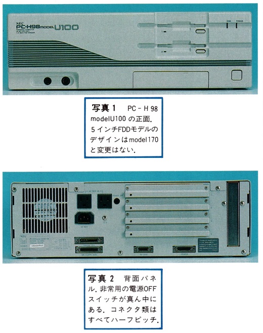 ASCII1990(11)e02PC-H98写真1-2_W520.jpg
