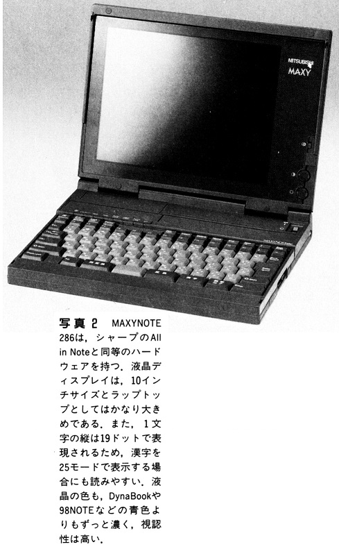 ASCII1990(11)e07MAXYNOTE286写真2_W489.jpg