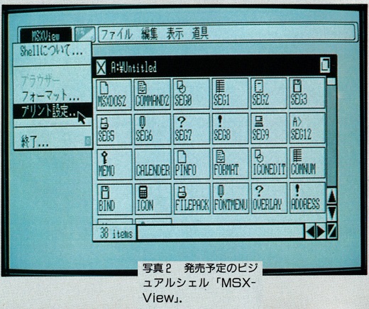 ASCII1990(11)e10MSXturboR写真2_W520.jpg