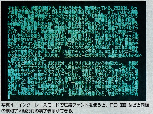 ASCII1990(11)e11MSXturboR写真4_W520.jpg