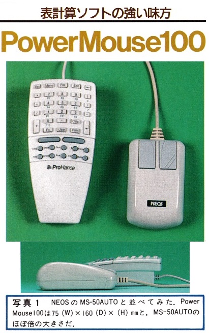 ASCII1990(11)e13PowerMouse100写真1_W411.jpg