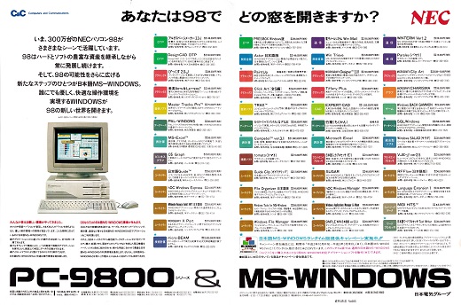 ASCII1990(12)a01PC-9800_W520.jpg