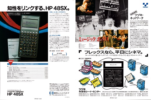 ASCII1990(12)a05HP48SX_W520.jpg