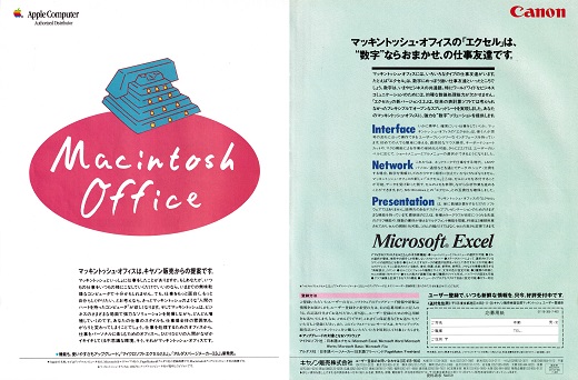 ASCII1990(12)a22MacOffice_W520.jpg