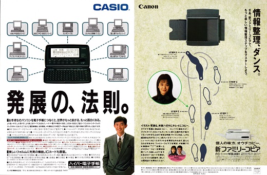ASCII1990(12)a24ハイパー電子手帳-ファミリーコピア富田靖子_W520.jpg