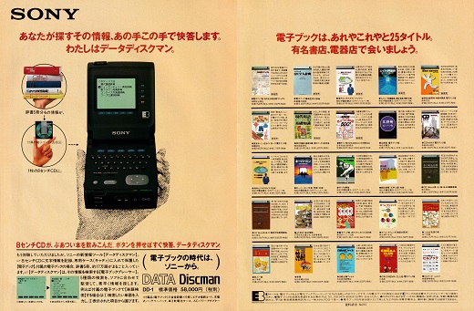 ASCII1990(12)a38DATADiscman_W520.jpg