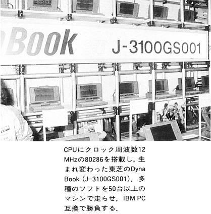 ASCII1990(12)b01DynaBook_W418.jpg