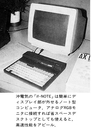 ASCII1990(12)b01if-NOTE_W310.jpg