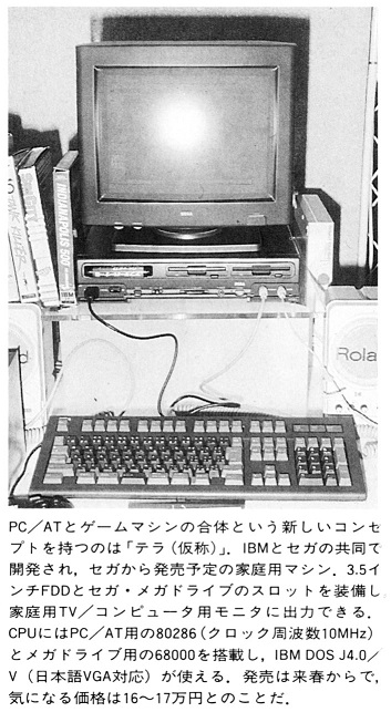 ASCII1990(12)b02テラ_W353.jpg