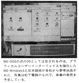 ASCII1990(12)b02松下電器Win3_W334.jpg