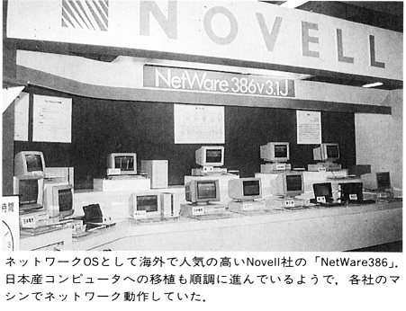 ASCII1990(12)b02NetWare386_W451.jpg