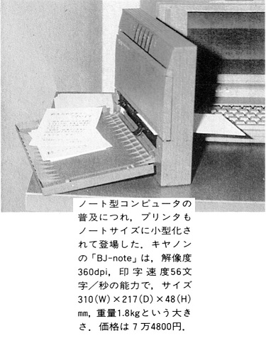 ASCII1990(12)b03BJ-note_W375.jpg