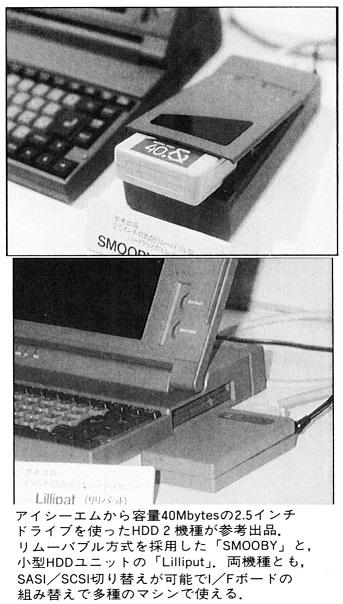 ASCII1990(12)b03アイシーエム_W343.jpg