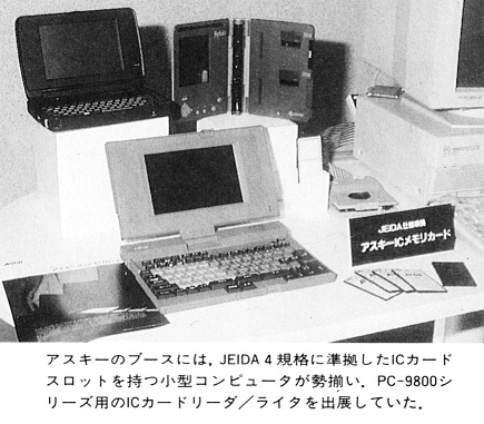 ASCII1990(12)b03アスキー_W435.jpg