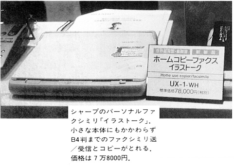 ASCII1990(12)b03シャープファックス_W481.jpg