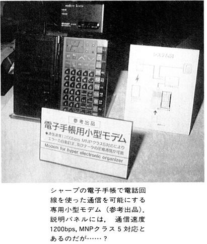 ASCII1990(12)b03シャープ_W411.jpg