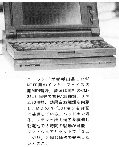 ASCII1990(12)b03ローランド_W391.jpg