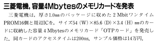 ASCII1990(12)b04三菱4Mメモリカード_W520.jpg