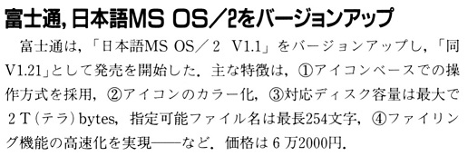 ASCII1990(12)b04富士通OS2_W516.jpg