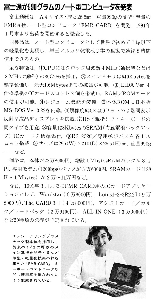 ASCII1990(12)b05富士通990グラム_W520.jpg