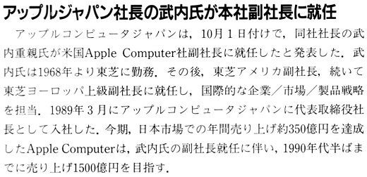 ASCII1990(12)b06アップジャパン武内が米国本社副社長_W520.jpg