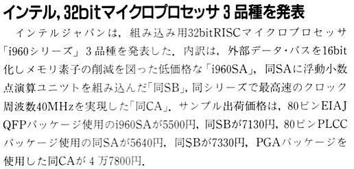 ASCII1990(12)b06インテルi960_W516.jpg
