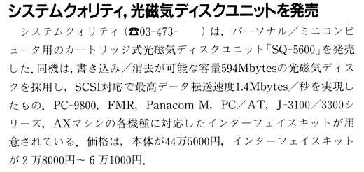 ASCII1990(12)b06システムクォリティMO_W520.jpg