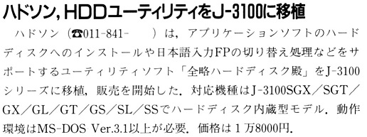 ASCII1990(12)b06ハドソン前略ハードディスク殿_W516.jpg