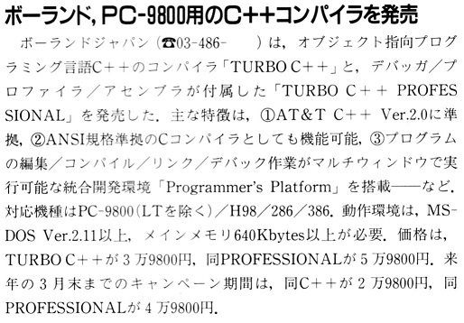 ASCII1990(12)b06ボーランドC＋＋_W514.jpg