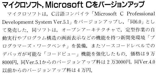 ASCII1990(12)b06マイクロソフトMSCバージョンアップ_W516.jpg